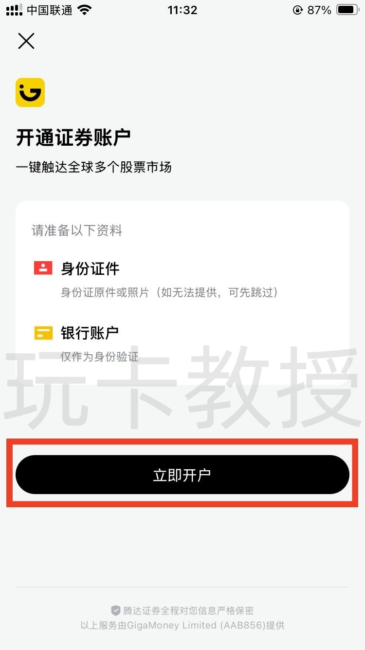 GigaMoney（腾达证券）六月份开户入金2万港币预留60天可得400HKD股票现金卡+200HKD红包返现
