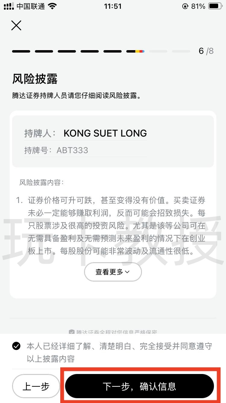 GigaMoney（腾达证券）六月份开户入金2万港币预留60天可得400HKD股票现金卡+200HKD红包返现