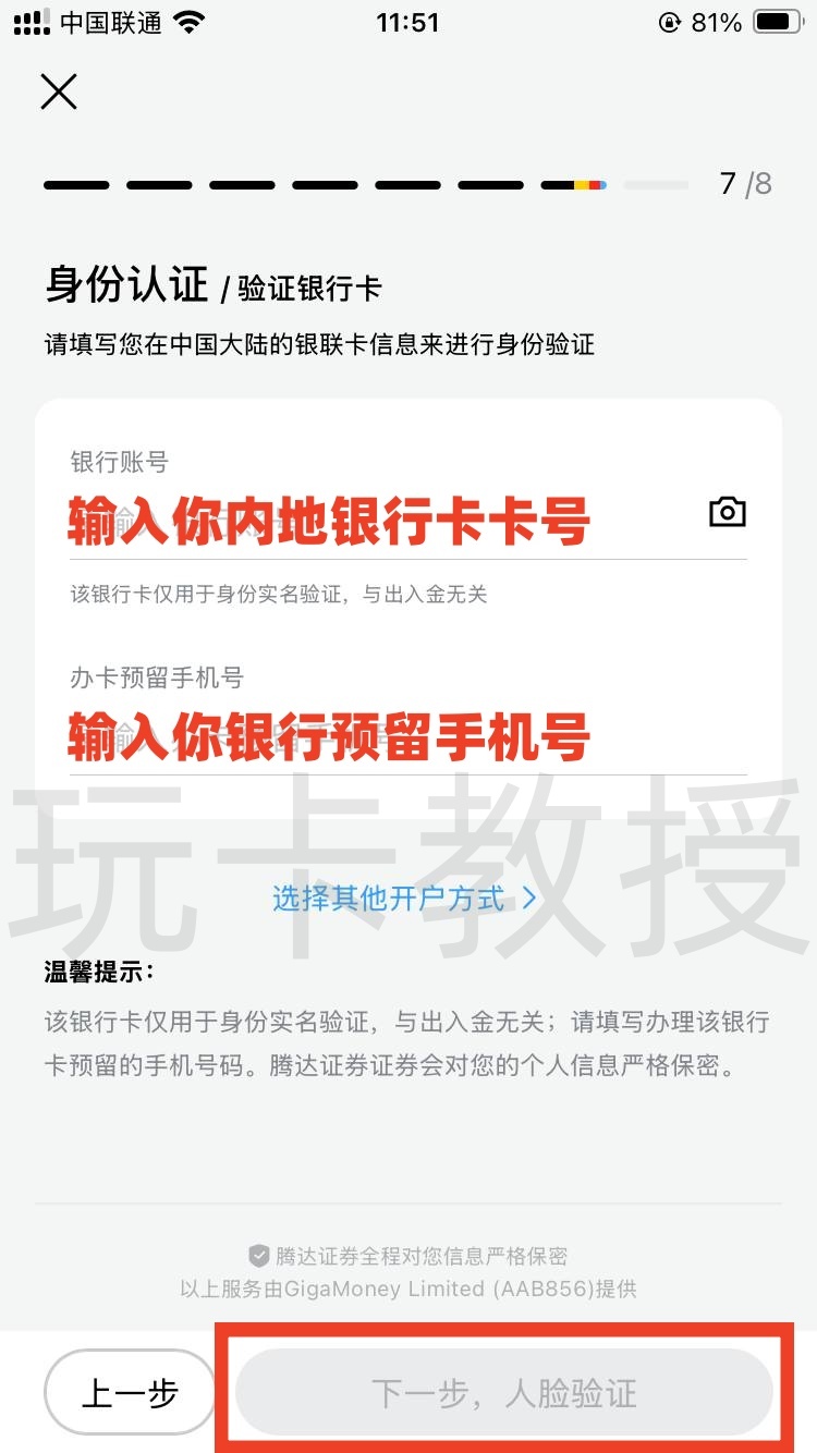 GigaMoney（腾达证券）六月份开户入金2万港币预留60天可得400HKD股票现金卡+200HKD红包返现