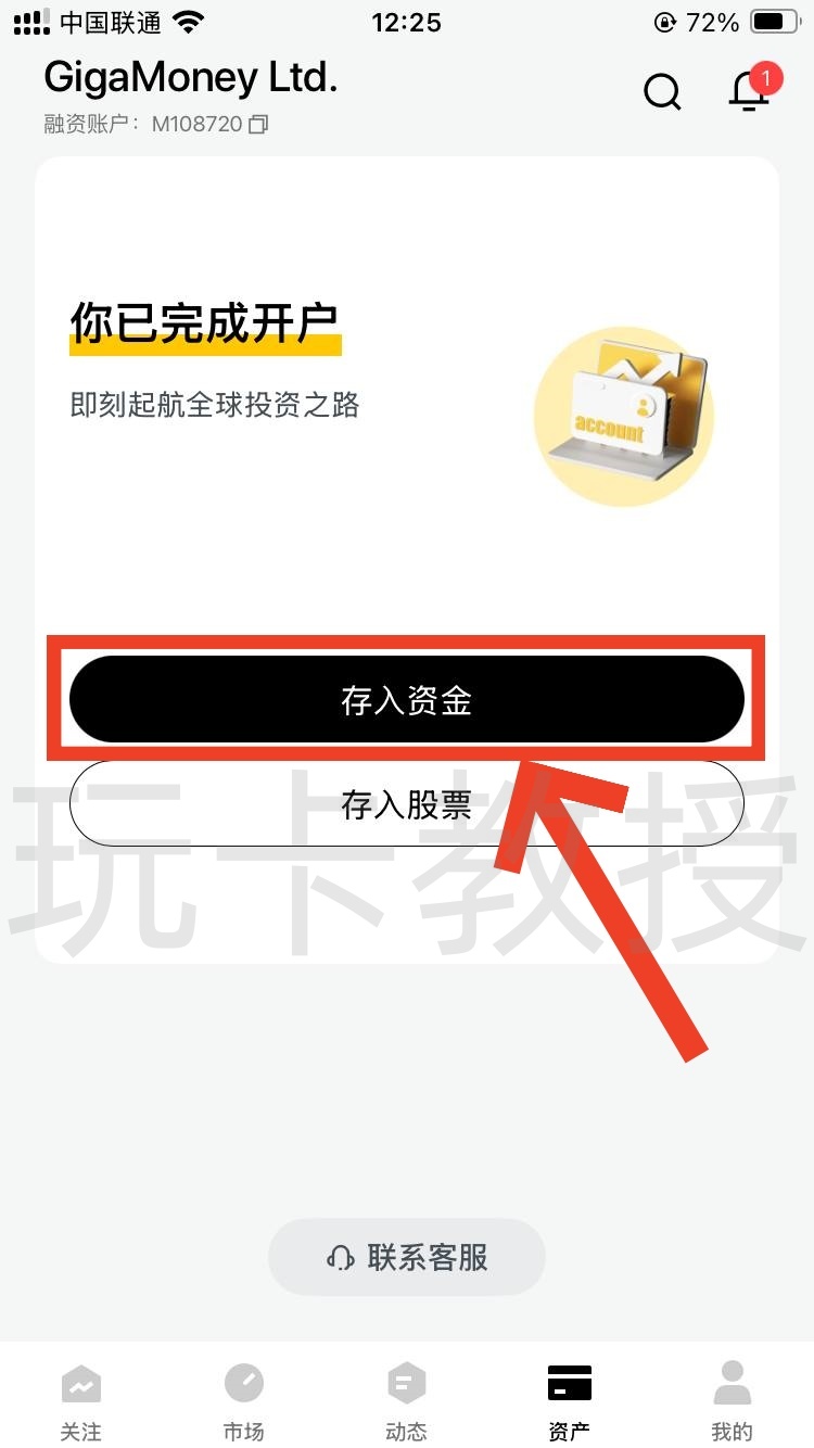 GigaMoney（腾达证券）六月份开户入金2万港币预留60天可得400HKD股票现金卡+200HKD红包返现