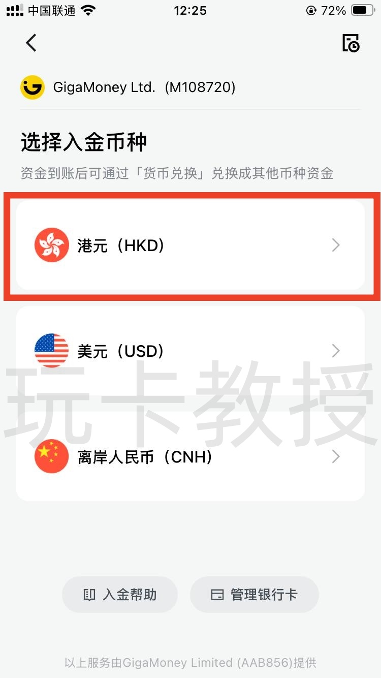 GigaMoney（腾达证券）六月份开户入金2万港币预留60天可得400HKD股票现金卡+200HKD红包返现