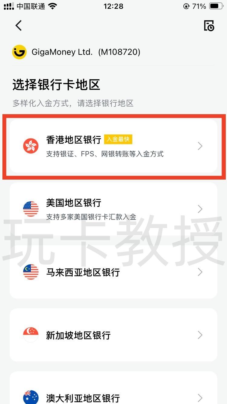GigaMoney（腾达证券）六月份开户入金2万港币预留60天可得400HKD股票现金卡+200HKD红包返现
