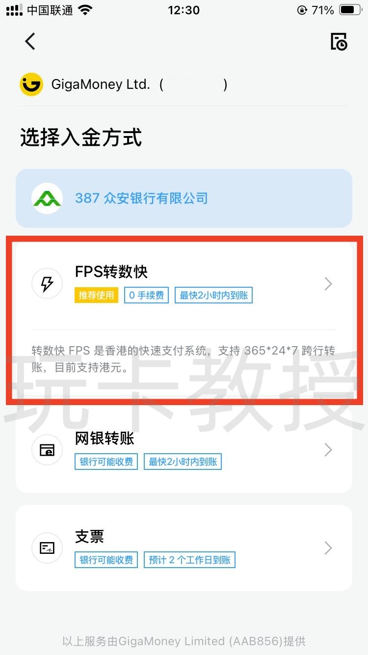 GigaMoney（腾达证券）六月份开户入金2万港币预留60天可得400HKD股票现金卡+200HKD红包返现