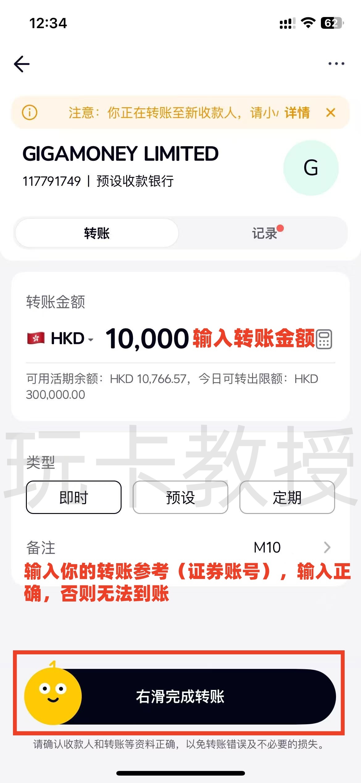 GigaMoney（腾达证券）六月份开户入金2万港币预留60天可得400HKD股票现金卡+200HKD红包返现