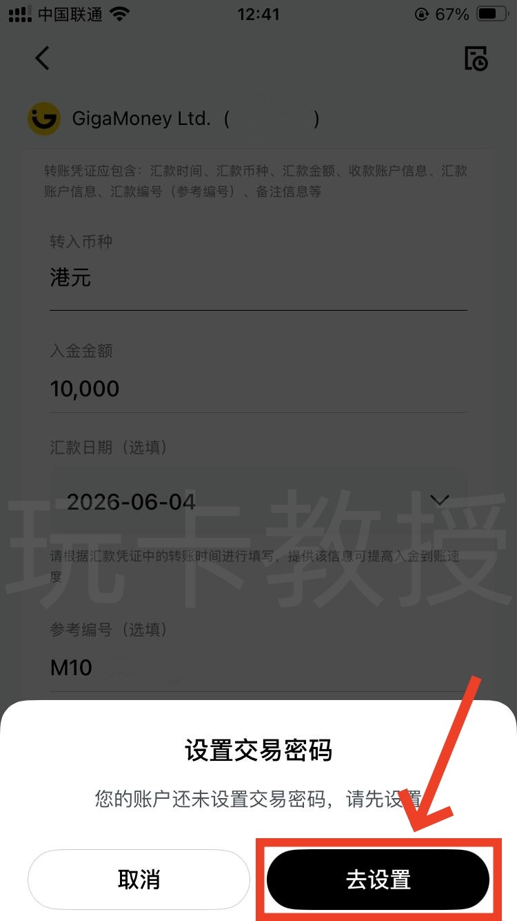 GigaMoney（腾达证券）六月份开户入金2万港币预留60天可得400HKD股票现金卡+200HKD红包返现