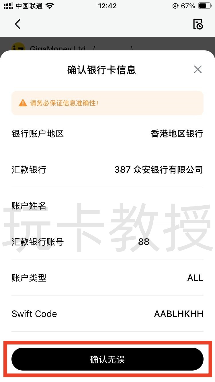 GigaMoney（腾达证券）六月份开户入金2万港币预留60天可得400HKD股票现金卡+200HKD红包返现
