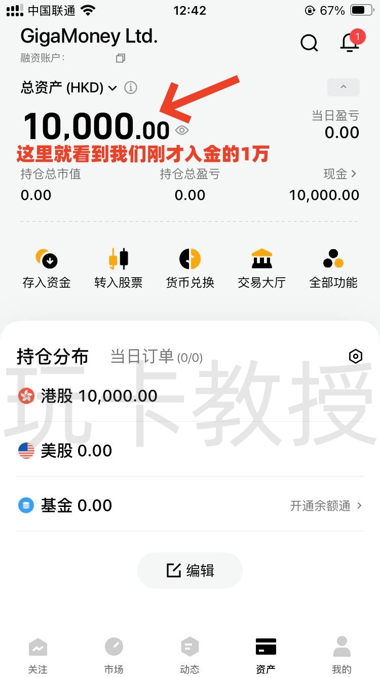 GigaMoney（腾达证券）六月份开户入金2万港币预留60天可得400HKD股票现金卡+200HKD红包返现