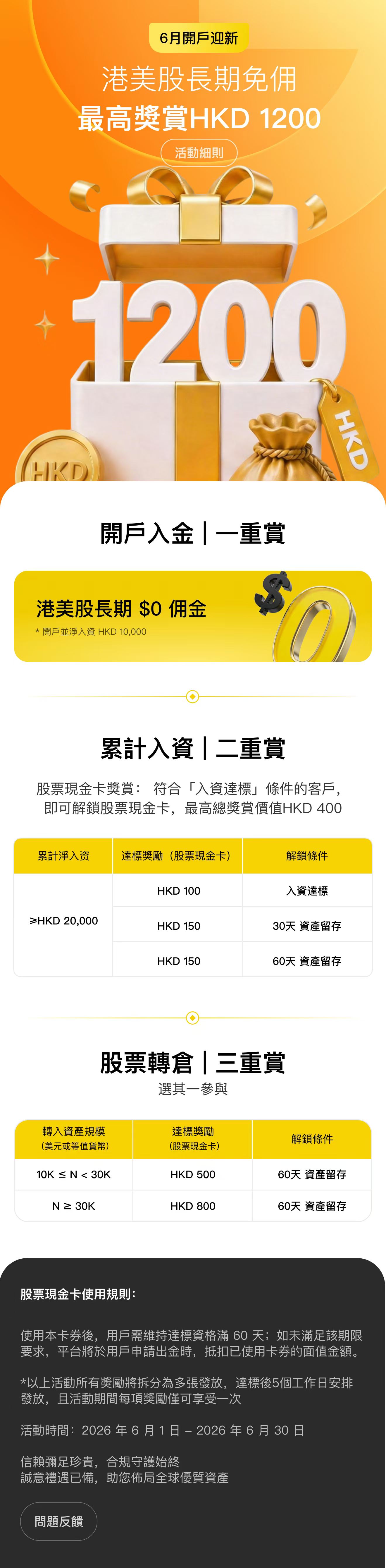 GigaMoney（腾达证券）六月份开户入金2万港币预留60天可得400HKD股票现金卡+200HKD红包返现