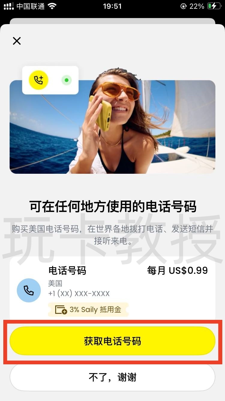 Saily提供美国eSIM,0.6USD开卡费,每月1USD月租,免费接收验证码,美国实体号码
