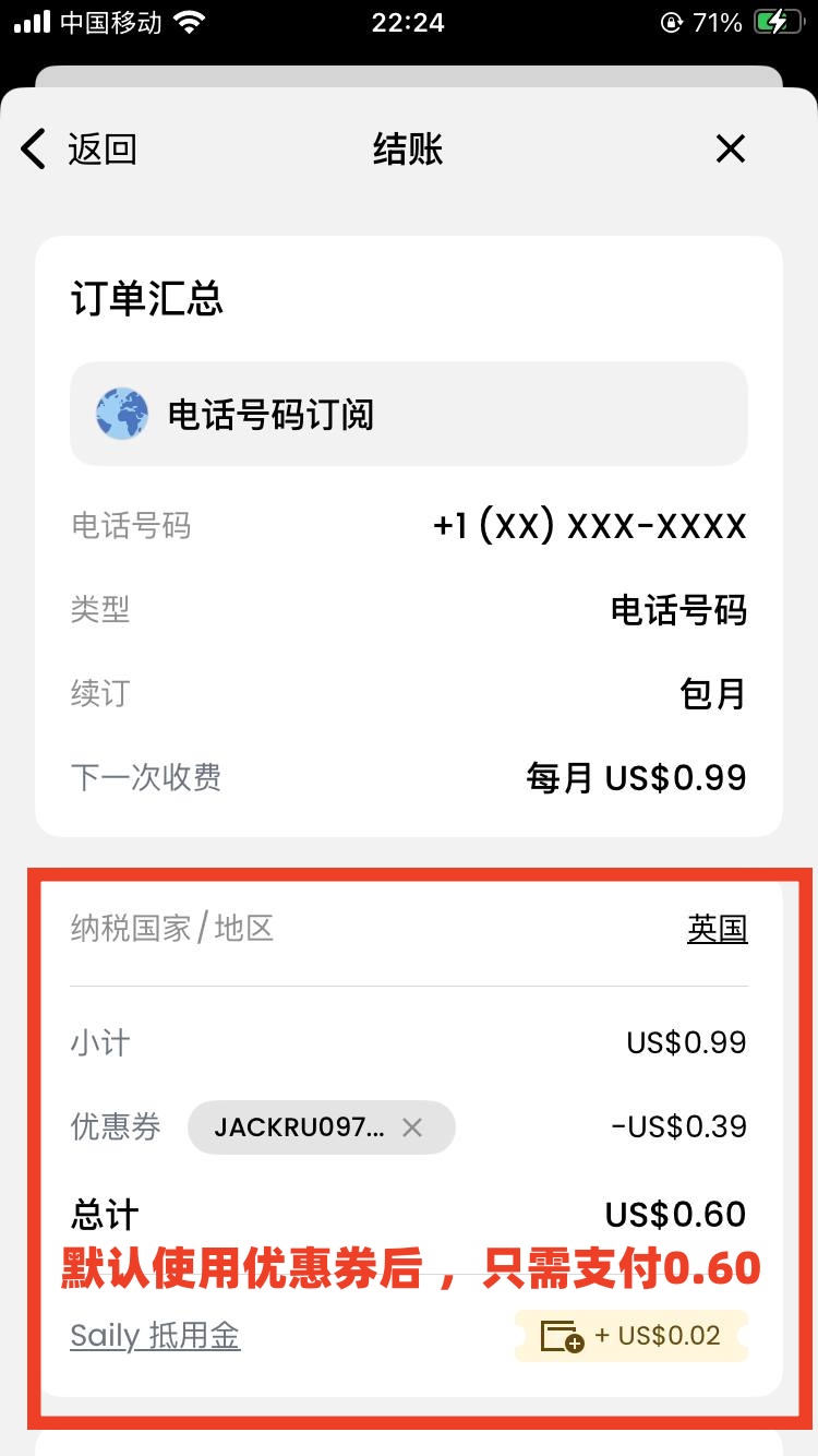 Saily提供美国eSIM,0.6USD开卡费,每月1USD月租,免费接收验证码,美国实体号码