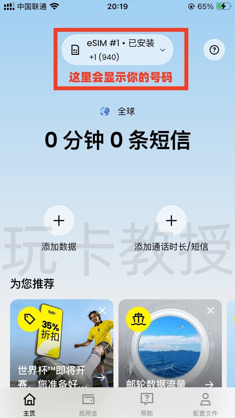 Saily提供美国eSIM,0.6USD开卡费,每月1USD月租,免费接收验证码,美国实体号码