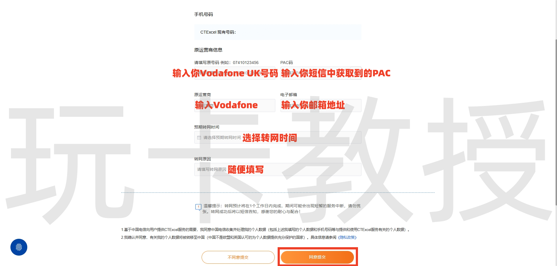 Vodafone UK转网CTExcel/Giffgaff 教程(其他运营商转移到vodafone UK流程一样)