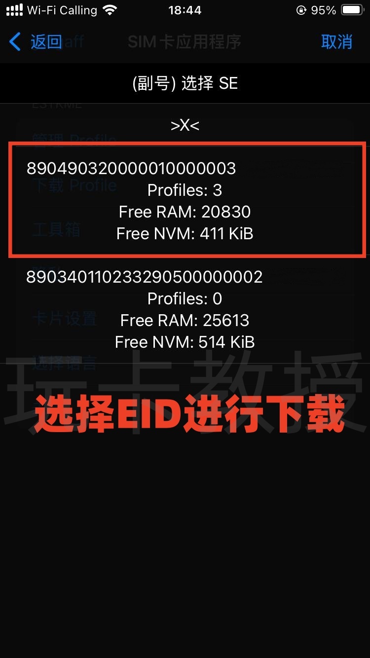ESTK eSIM使用教程,支持IOS,安卓,电脑写卡,双EID可防止运营商拉黑EID