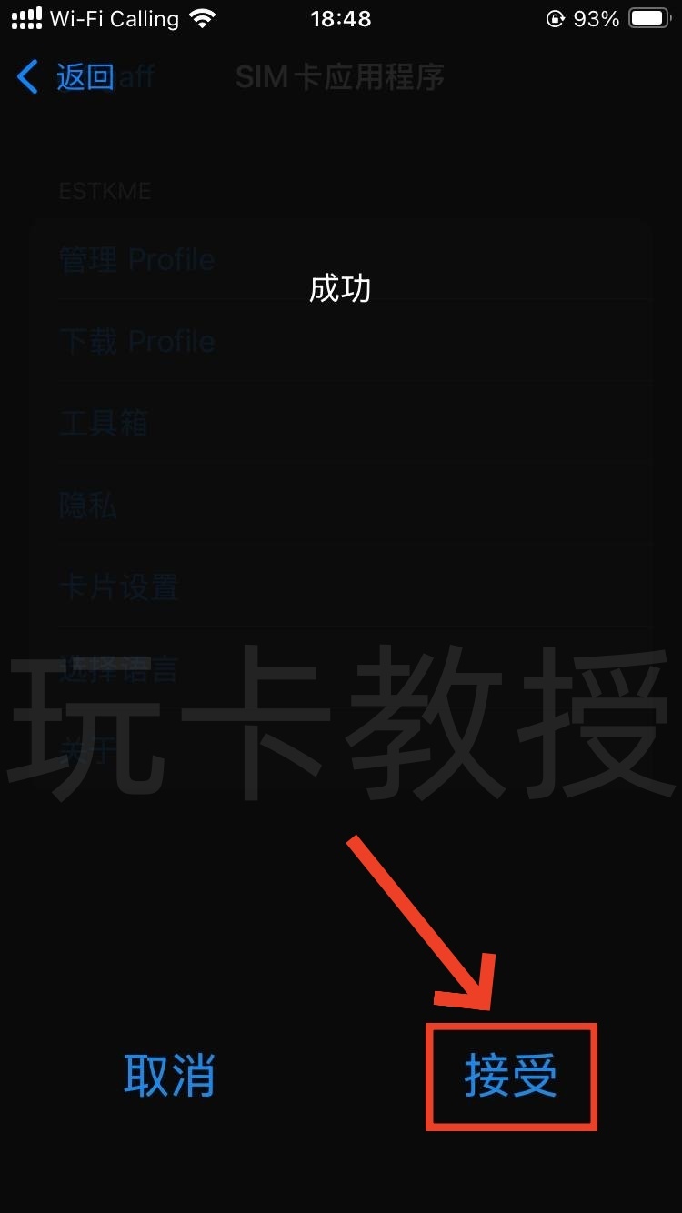 ESTK eSIM使用教程,支持IOS,安卓,电脑写卡,双EID可防止运营商拉黑EID