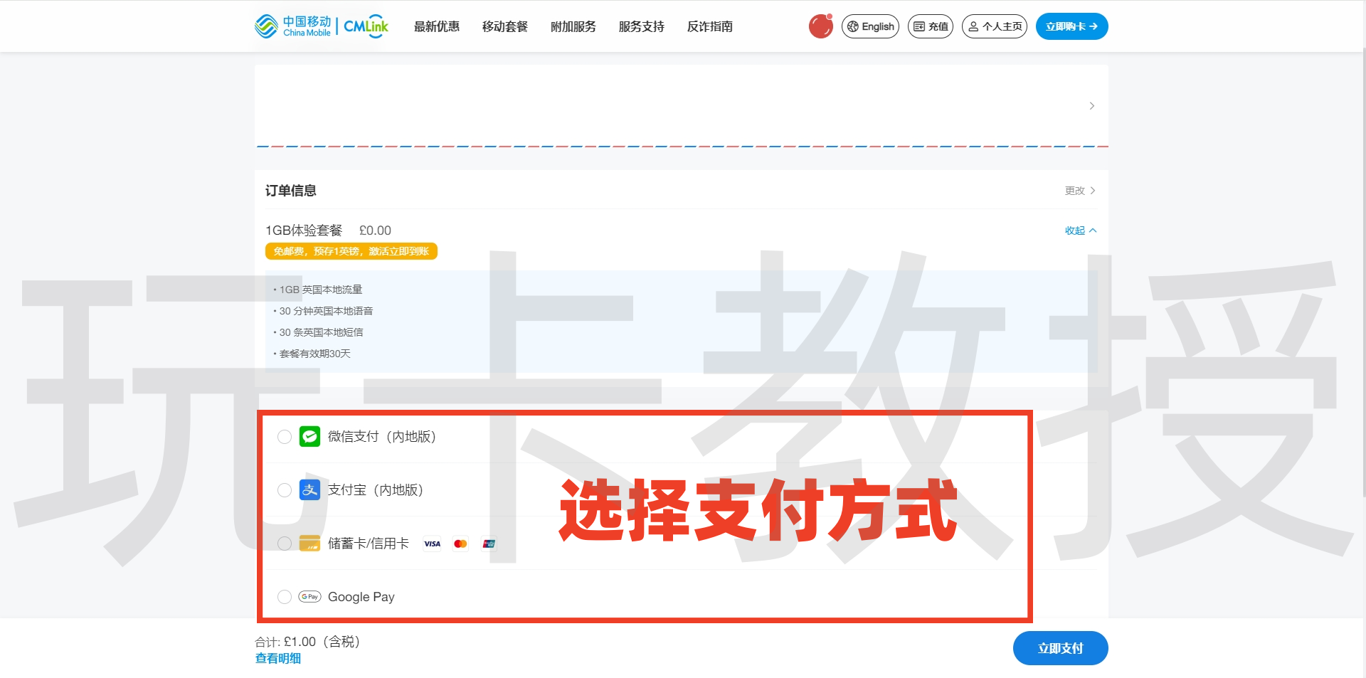 CMLink UK(中国移动英国)实体卡1英镑包邮,可直邮大陆