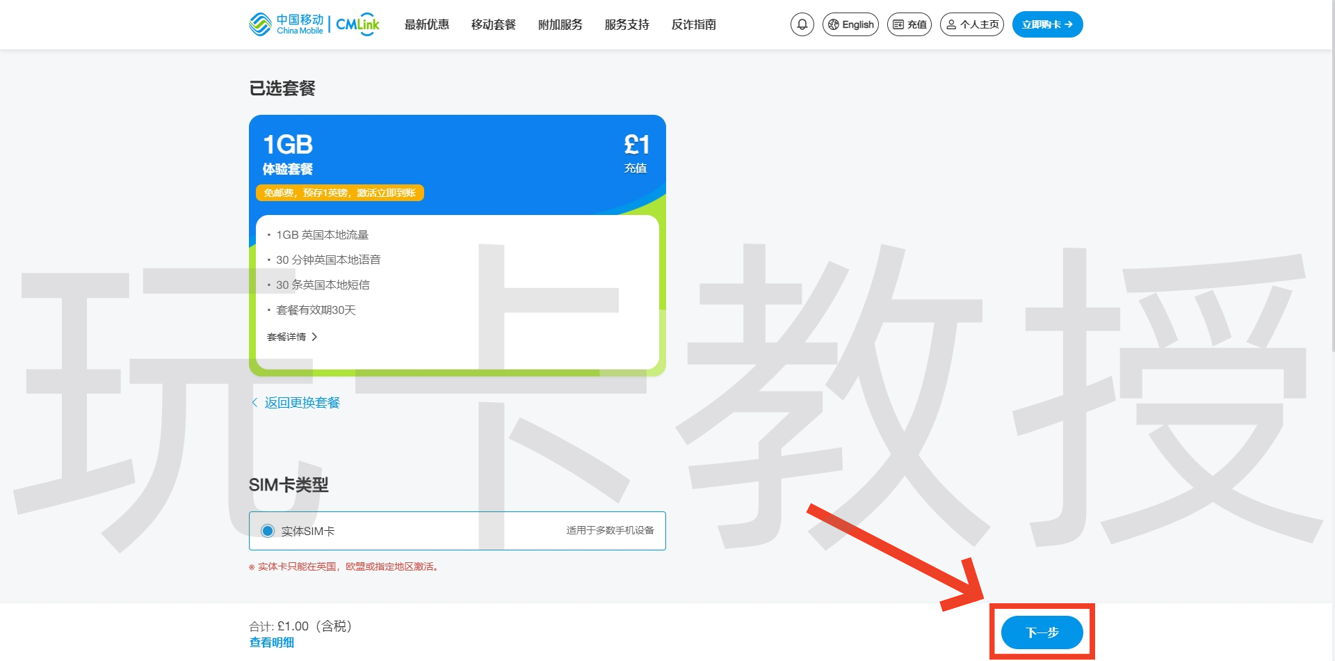 CMLink UK(中国移动英国)实体卡1英镑包邮,可直邮大陆