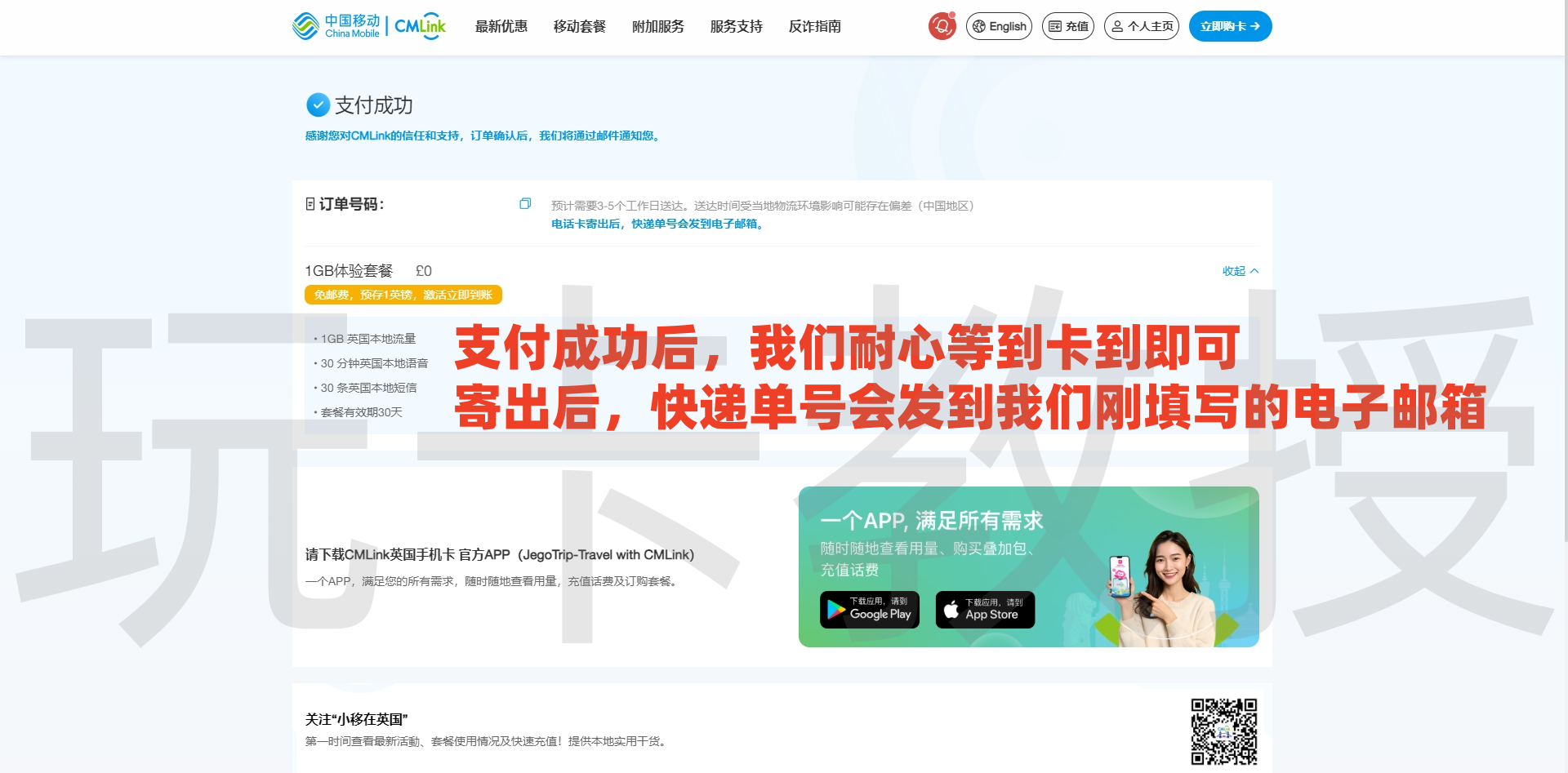 CMLink UK(中国移动英国)实体卡1英镑包邮,可直邮大陆