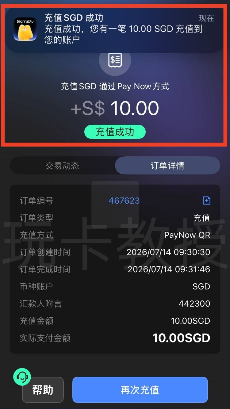 Starryblu申请-入金-出金-开卡全攻略,提供OCBC银行卡账户和万事达借记卡