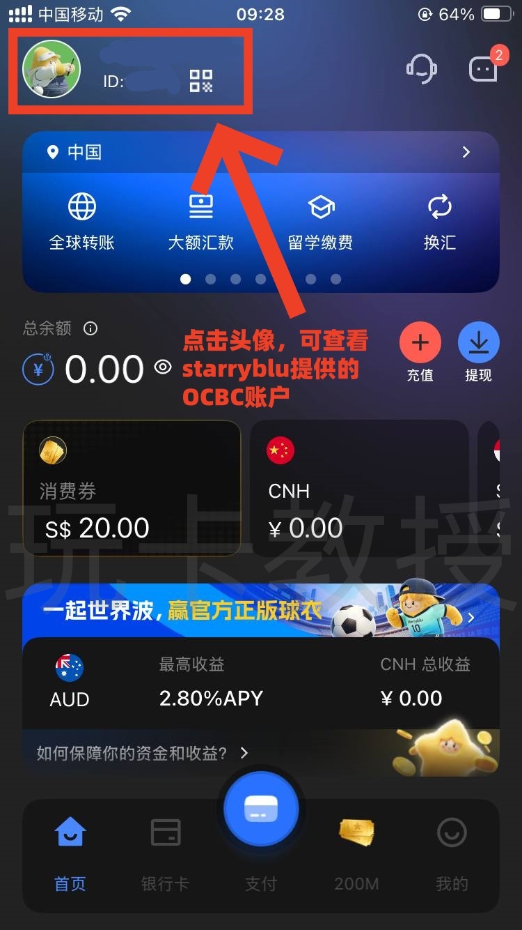 Starryblu申请-入金-出金-开卡全攻略,提供OCBC银行卡账户和万事达借记卡