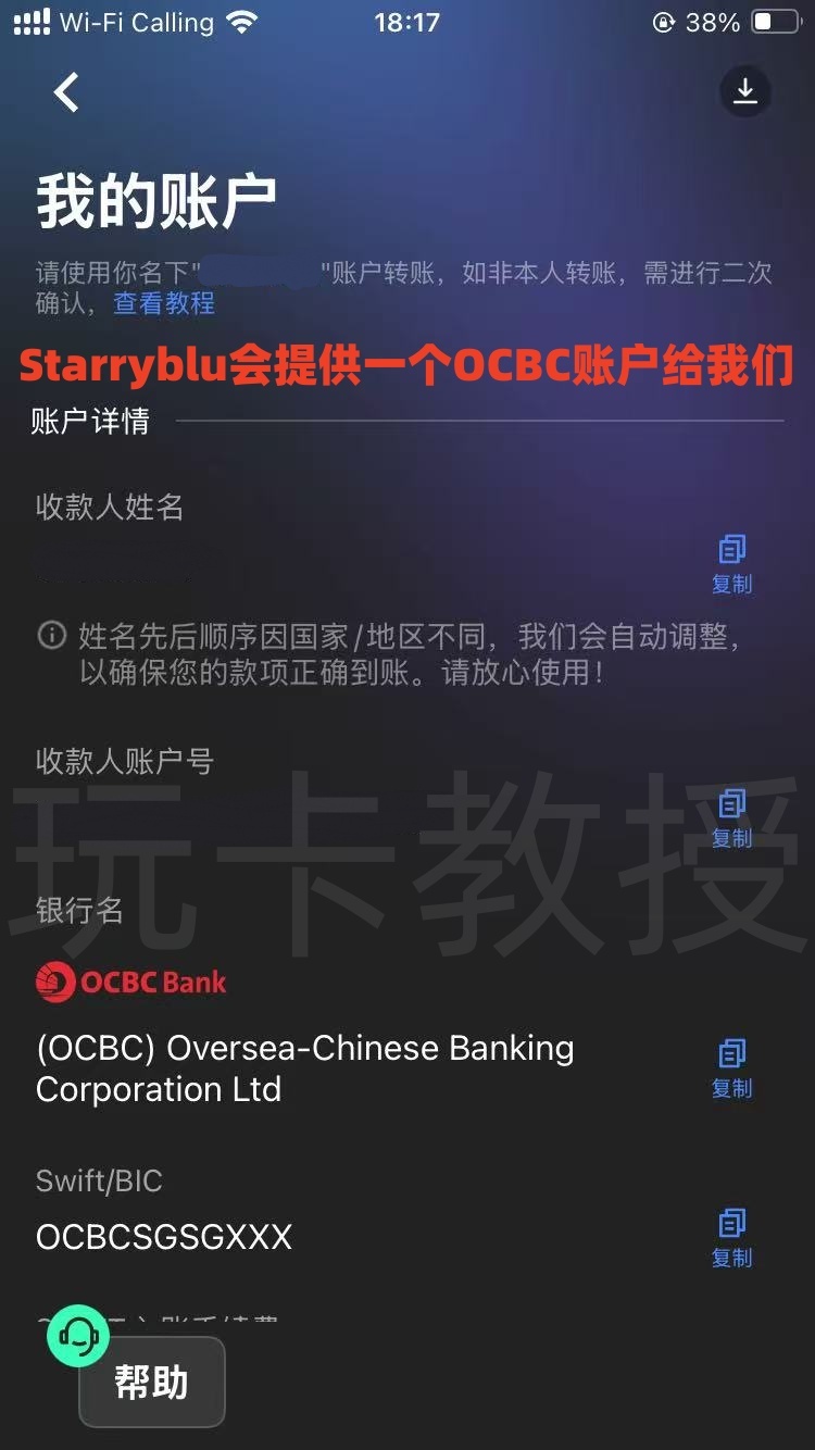 Starryblu申请-入金-出金-开卡全攻略,提供OCBC银行卡账户和万事达借记卡