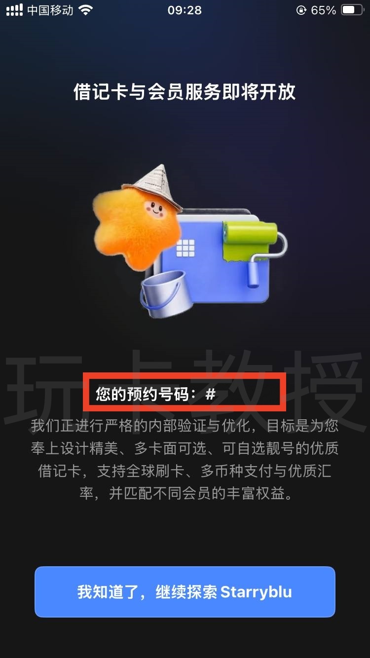Starryblu申请-入金-出金-开卡全攻略,提供OCBC银行卡账户和万事达借记卡