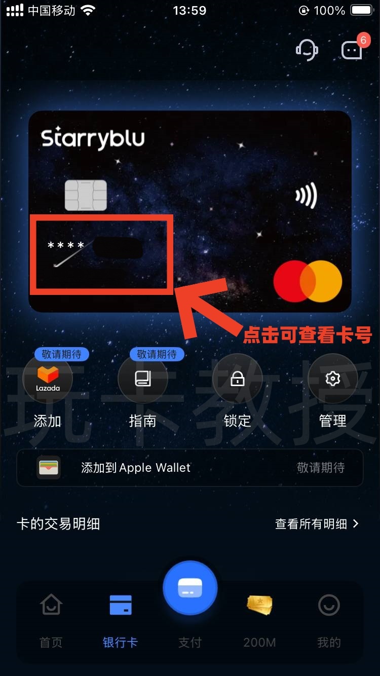 Starryblu申请-入金-出金-开卡全攻略,提供OCBC银行卡账户和万事达借记卡
