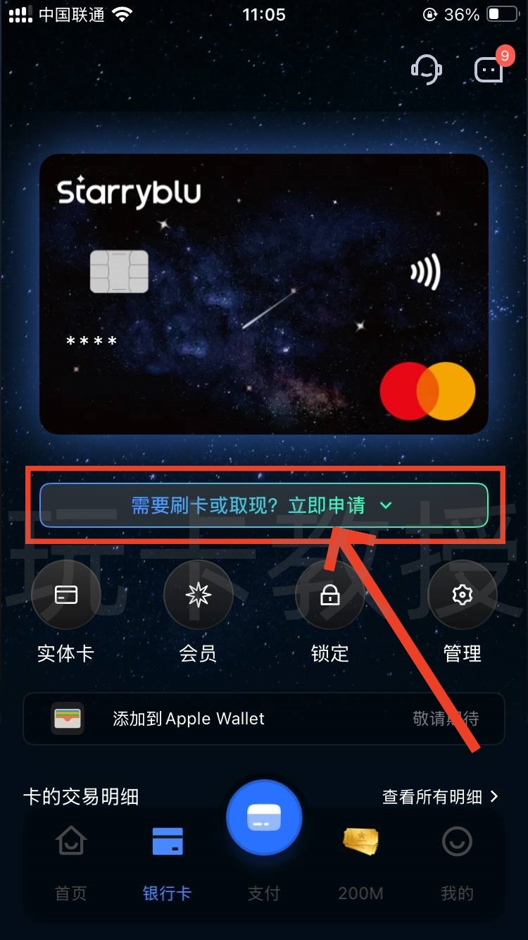 Starryblu申请-入金-出金-开卡-实体卡激活全攻略,提供OCBC银行卡账户和万事达借记卡