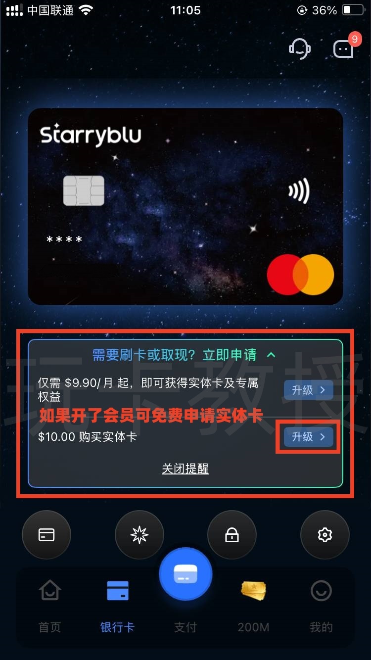 Starryblu申请-入金-出金-开卡-实体卡激活全攻略,提供OCBC银行卡账户和万事达借记卡