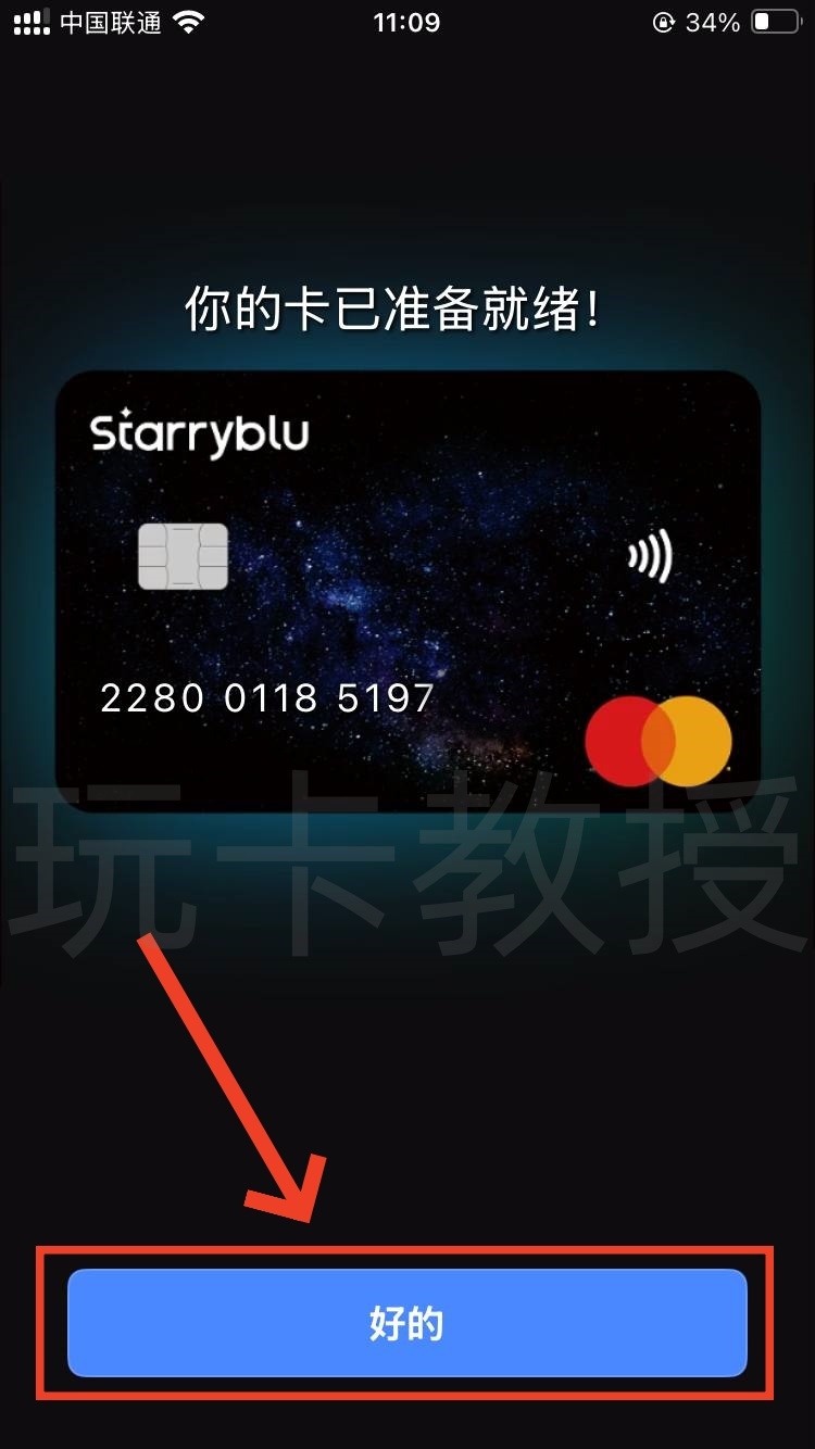 Starryblu申请-入金-出金-开卡-实体卡激活全攻略,提供OCBC银行卡账户和万事达借记卡