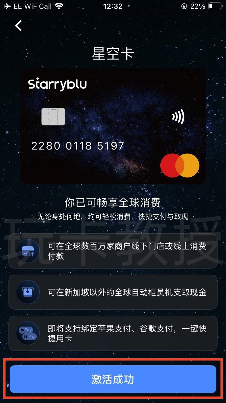 Starryblu申请-入金-出金-开卡-实体卡激活全攻略,提供OCBC银行卡账户和万事达借记卡