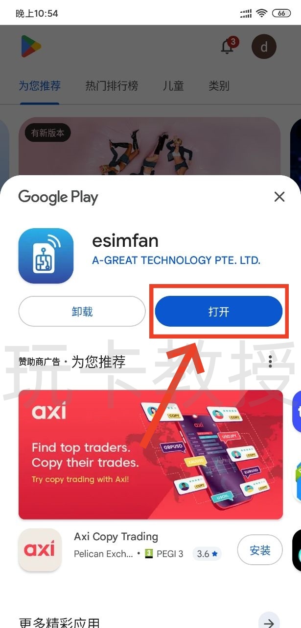 esimfan-支持蓝卡写卡的实体eSIM,无需借安卓机进行写卡