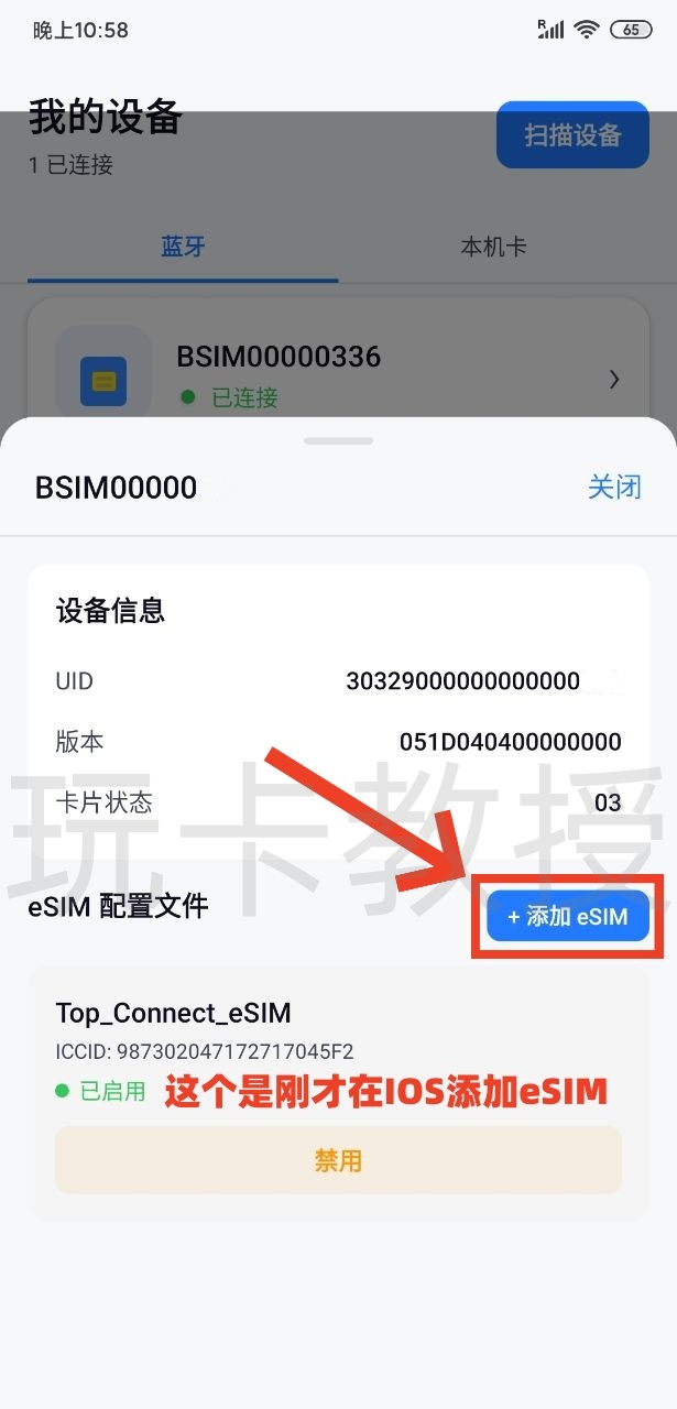 esimfan-支持蓝卡写卡的实体eSIM,无需借安卓机进行写卡