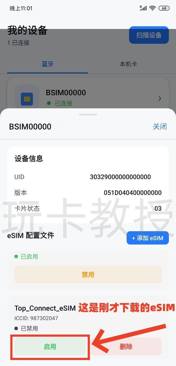 esimfan-支持蓝卡写卡的实体eSIM,无需借安卓机进行写卡