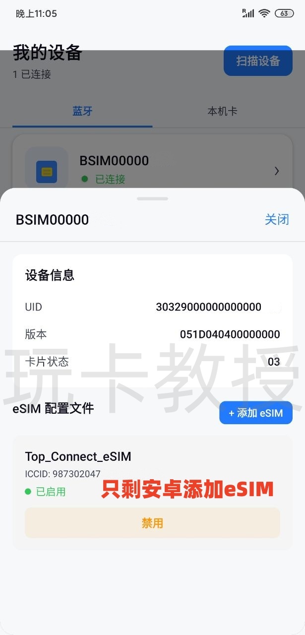 esimfan-支持蓝卡写卡的实体eSIM,无需借安卓机进行写卡