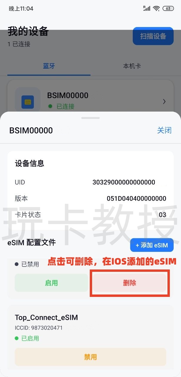 esimfan-支持蓝卡写卡的实体eSIM,无需借安卓机进行写卡