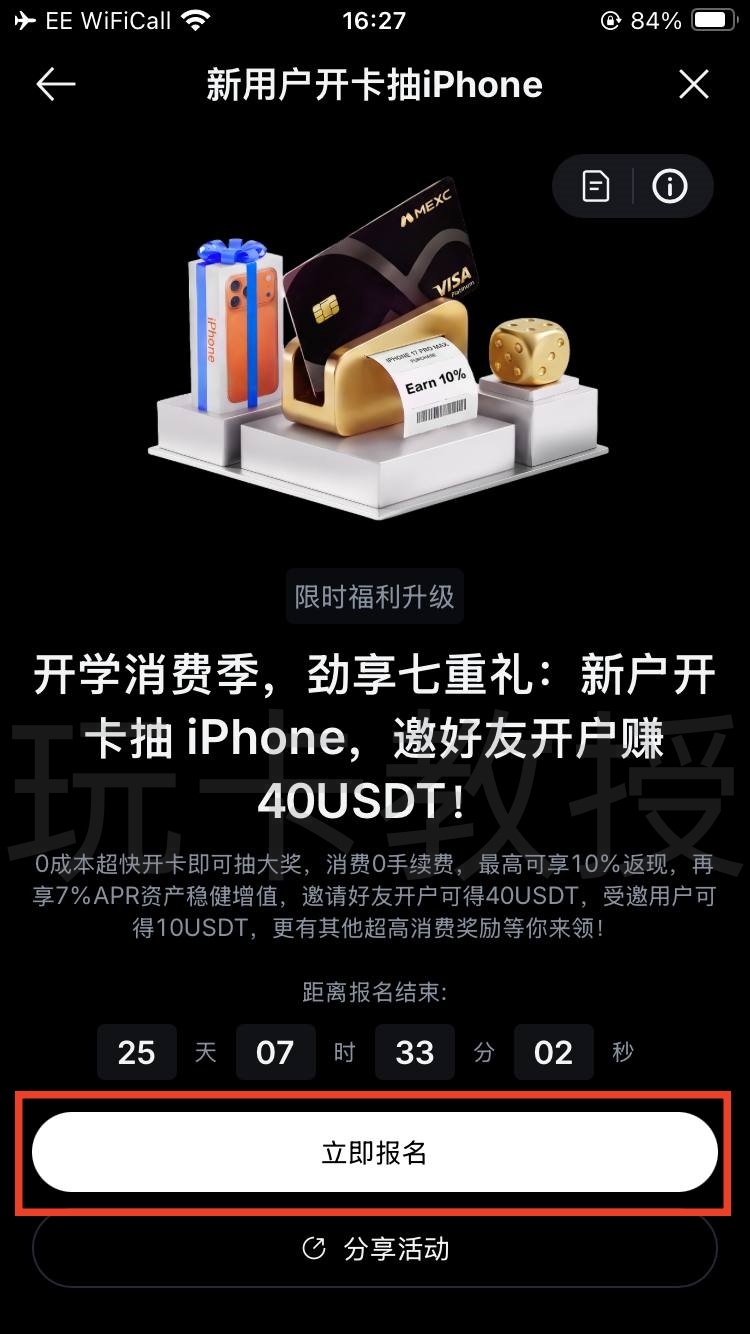MEXC交易所,9月份新用户开户福利:得50U奖励+U卡基础 4% 消费返现,最高 10%