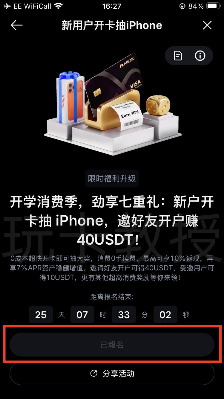 MEXC交易所,9月份新用户开户福利:得50U奖励+U卡基础 4% 消费返现,最高 10%
