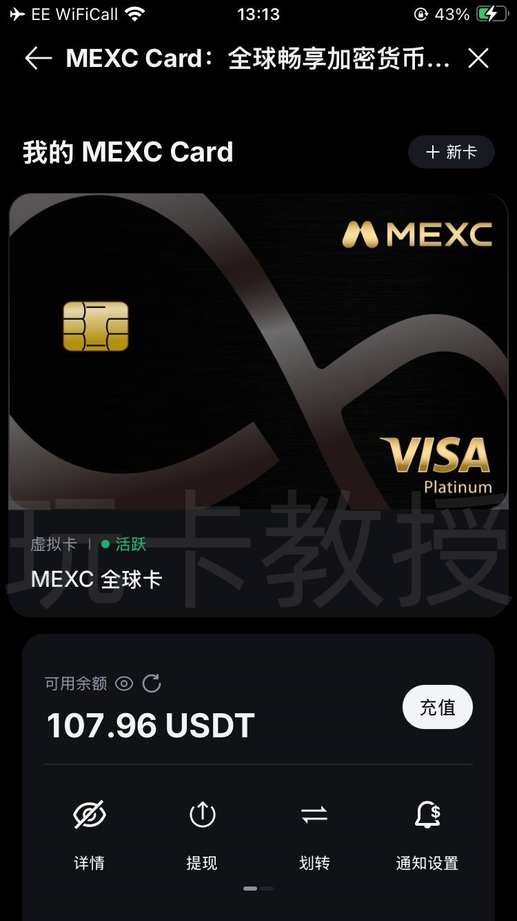 MEXC交易所,9月份新用户开户福利:得50U奖励+U卡基础 4% 消费返现,最高 10%