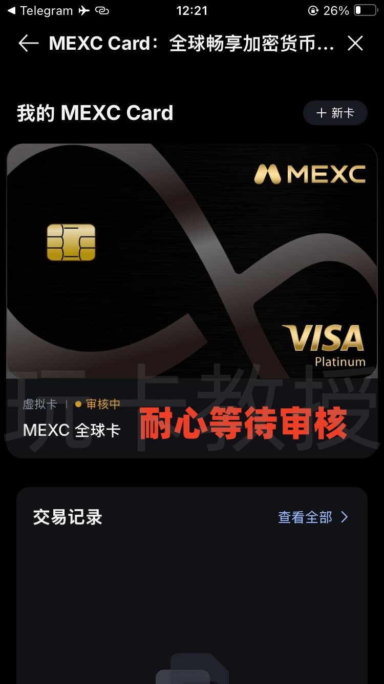 MEXC交易所,9月份新用户开户福利:得50U奖励+U卡基础 4% 消费返现,最高 10%