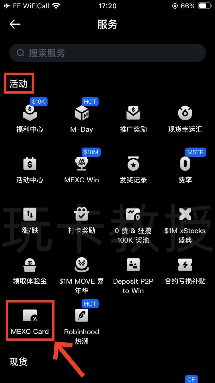 MEXC交易所,9月份新用户开户福利:得50U奖励+U卡基础 4% 消费返现,最高 10%