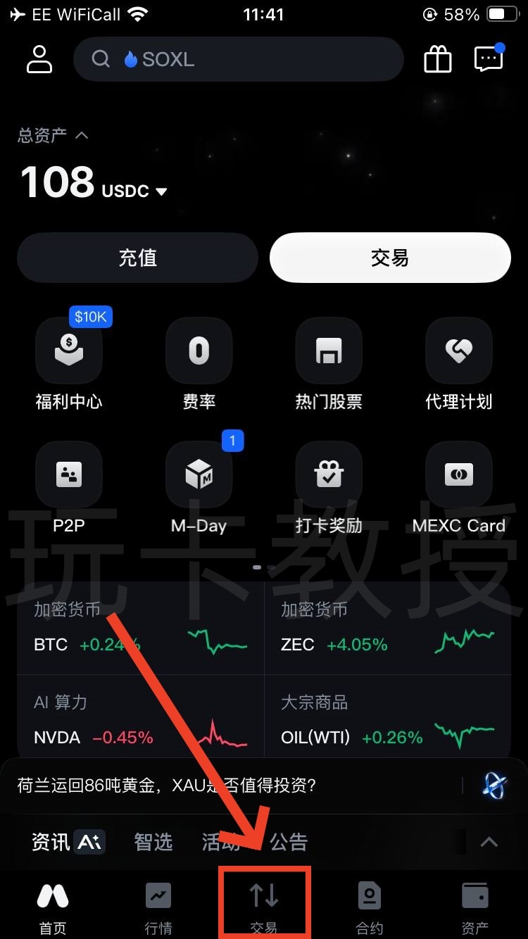 MEXC交易所,9月份新用户开户福利:最高得50U奖励+U卡基础 4% 消费返现,最高 10%