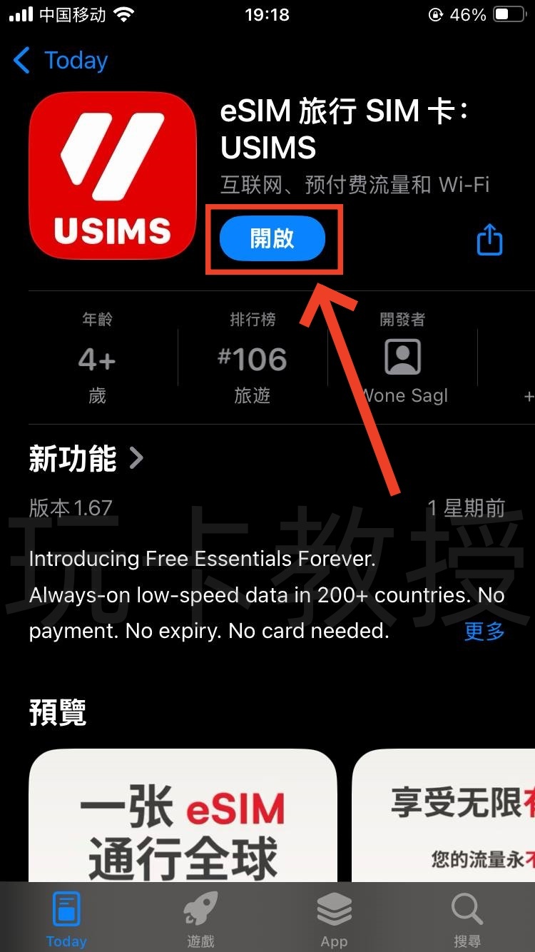永久免费的上网eSIM领取教程-法国IP