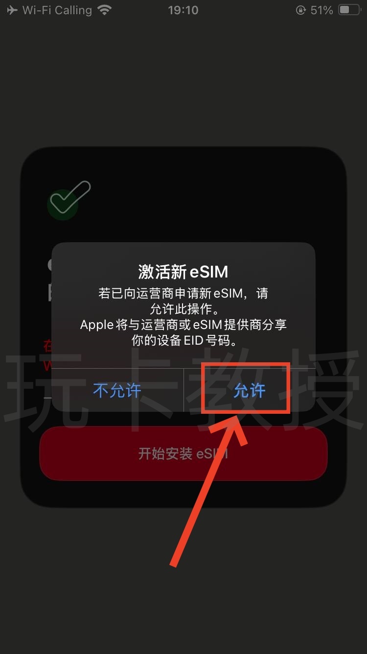 永久免费的上网eSIM领取教程-法国IP