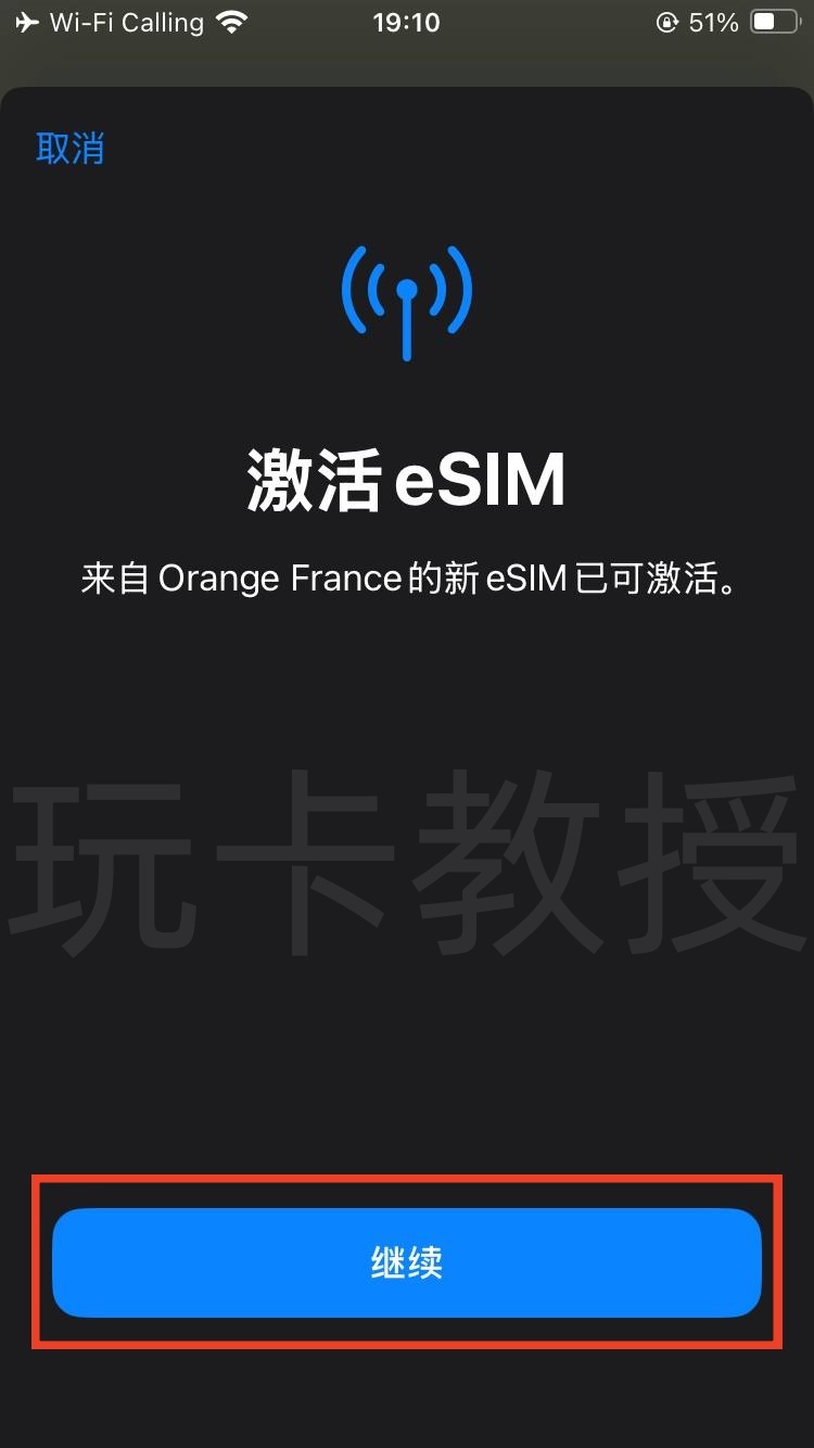 永久免费的上网eSIM领取教程-法国IP
