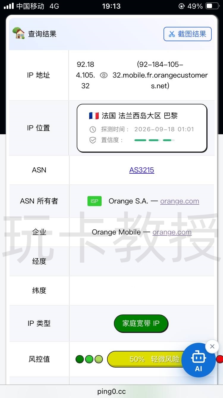 永久免费的上网eSIM领取教程-法国IP