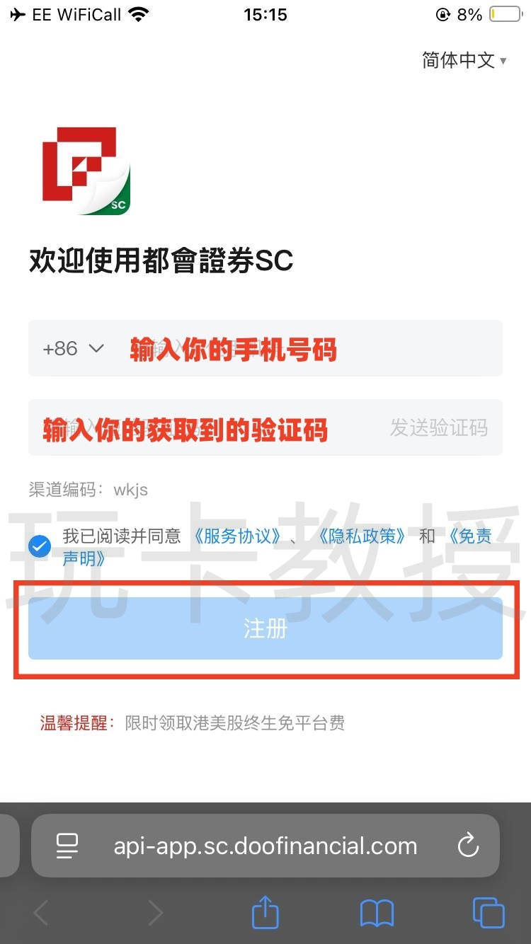 都会证券,开户-入金全流程,教授专属福利返现300HKD