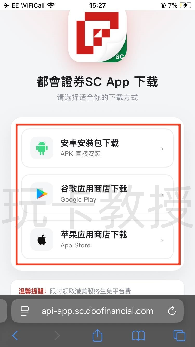 都会证券,开户-入金全流程,教授专属福利返现300HKD