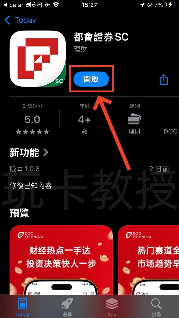 都会证券,开户-入金全流程,教授专属福利返现300HKD