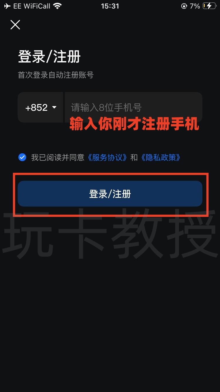 都会证券,开户-入金全流程,教授专属福利返现300HKD