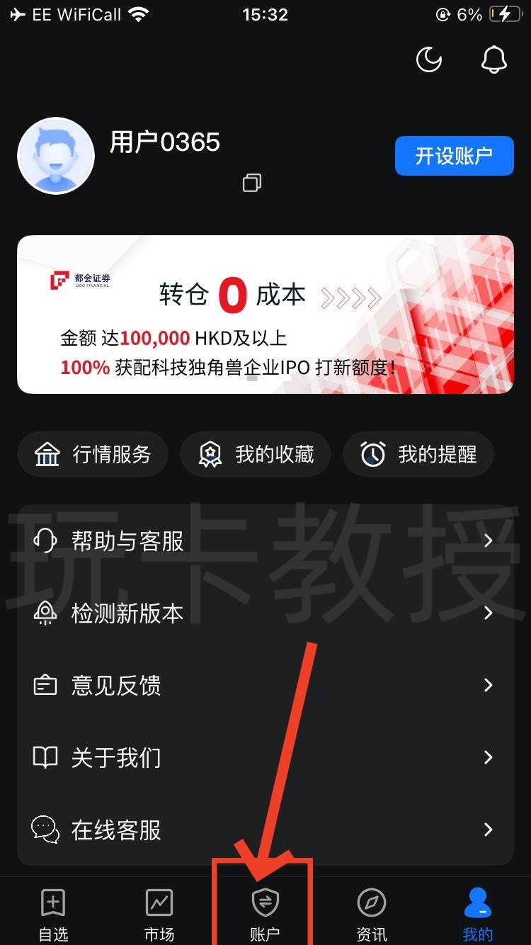 都会证券,开户-入金全流程,教授专属福利返现300HKD